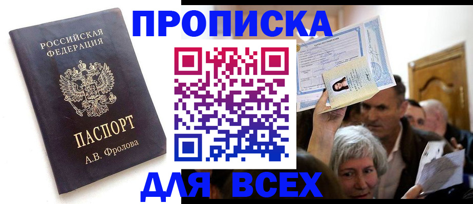 временная регистрация для всех в Нурлате